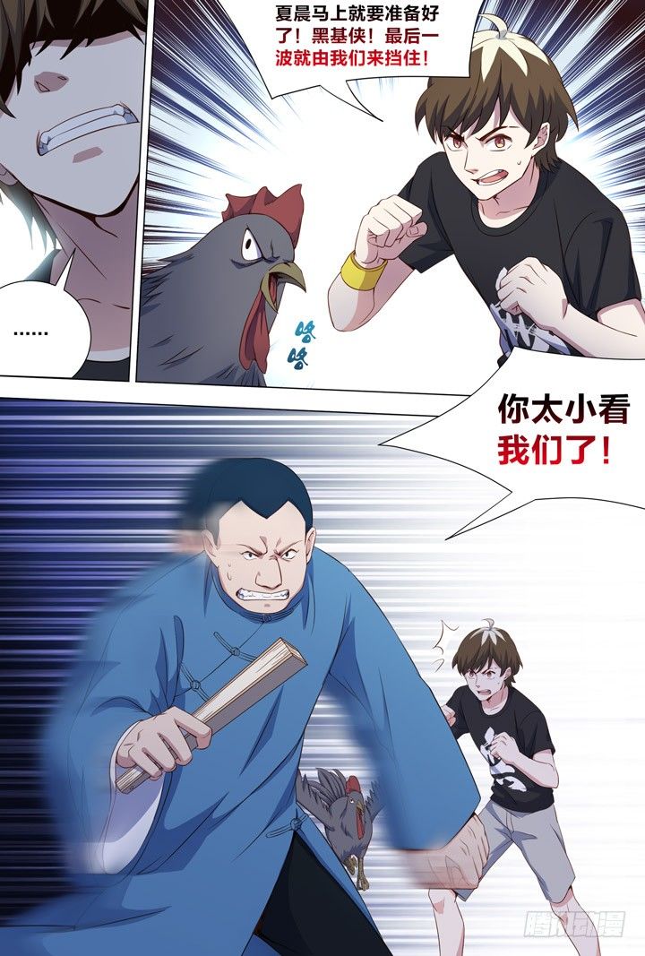 《羞耻侠》103.绝望 第7页