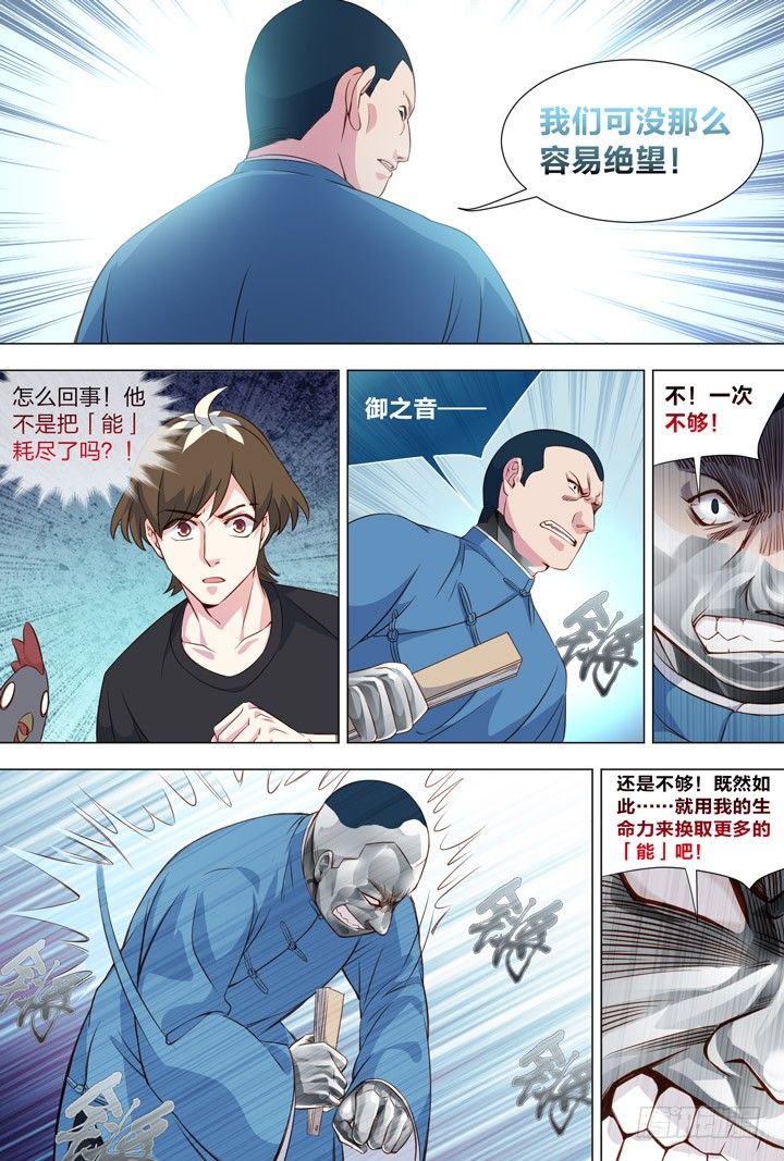 《羞耻侠》103.绝望 第8页
