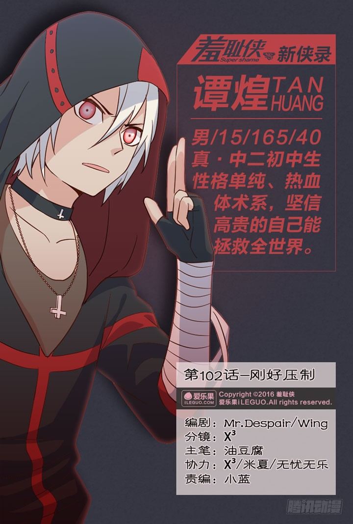 《羞耻侠》102.刚好压制 第1页