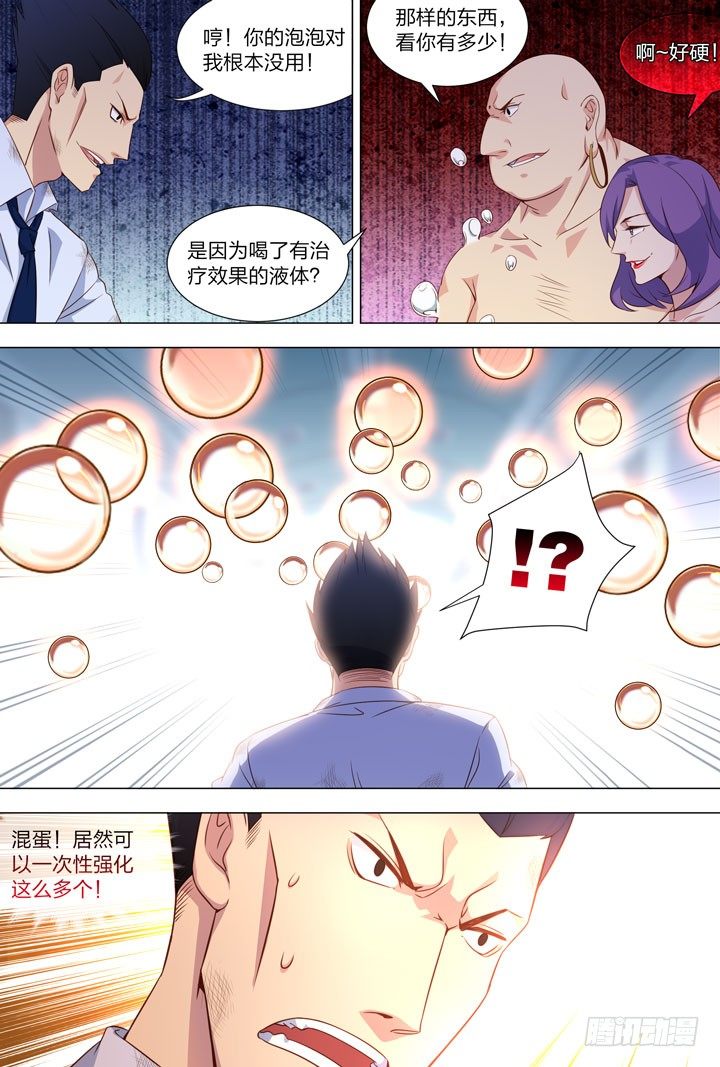 《羞耻侠》102.刚好压制 第9页