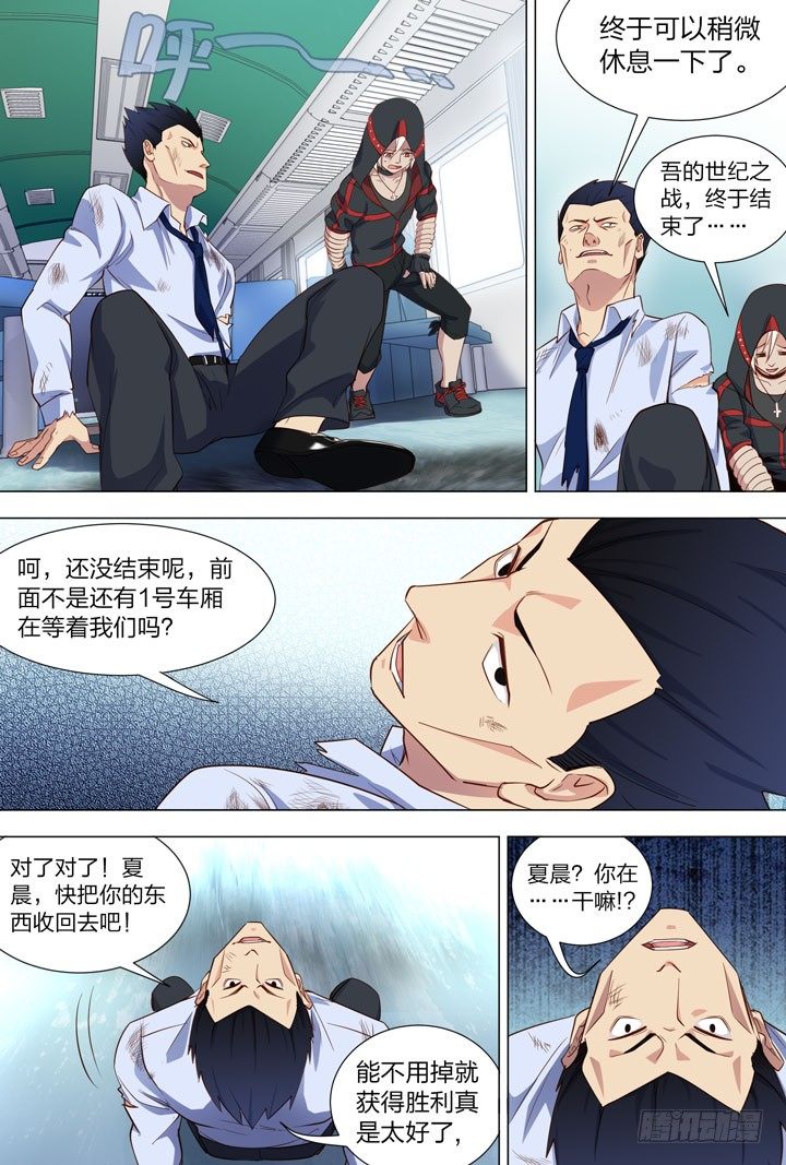 《羞耻侠》104.袁秋 第11页