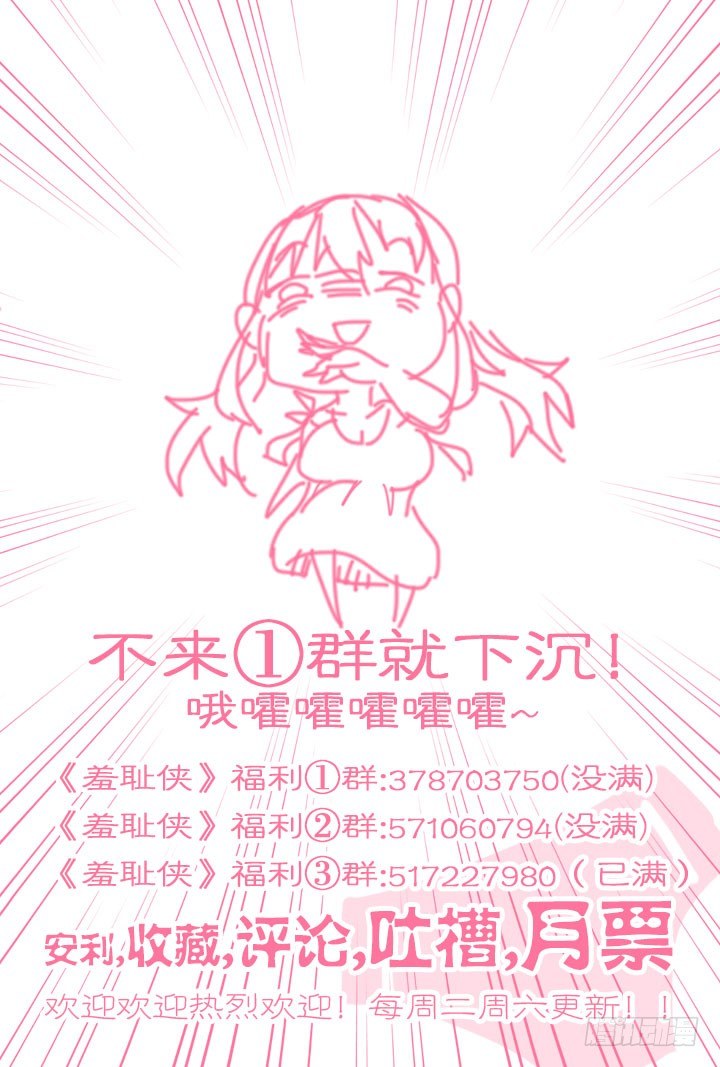 《羞耻侠》104.袁秋 第13页
