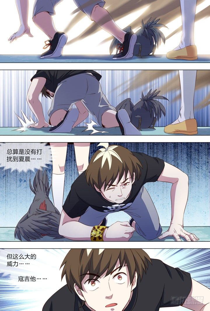 《羞耻侠》104.袁秋 第3页
