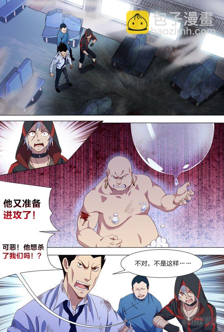 《羞耻侠》104.袁秋 第5页