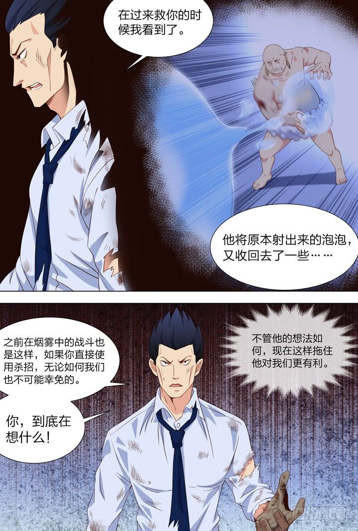 《羞耻侠》104.袁秋 第6页