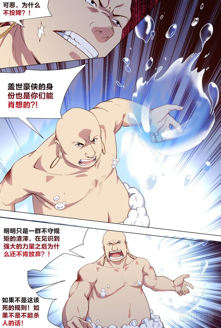 《羞耻侠》104.袁秋 第7页