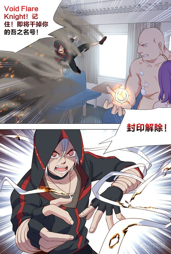 《羞耻侠》101.夏晨的办法 第10页