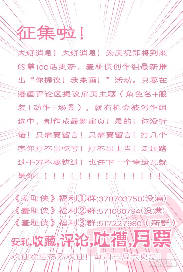 《羞耻侠》101.夏晨的办法 第11页