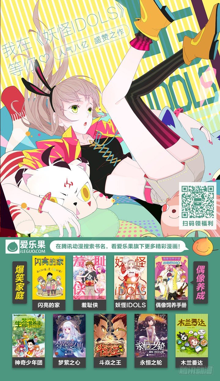 《羞耻侠》101.夏晨的办法 第12页