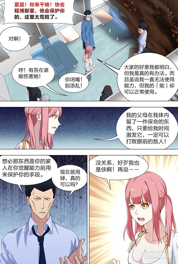 《羞耻侠》101.夏晨的办法 第2页