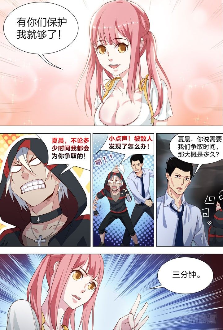 《羞耻侠》101.夏晨的办法 第3页