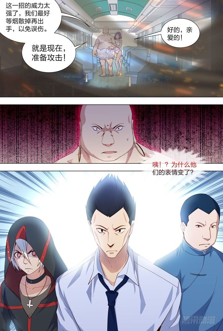 《羞耻侠》101.夏晨的办法 第4页