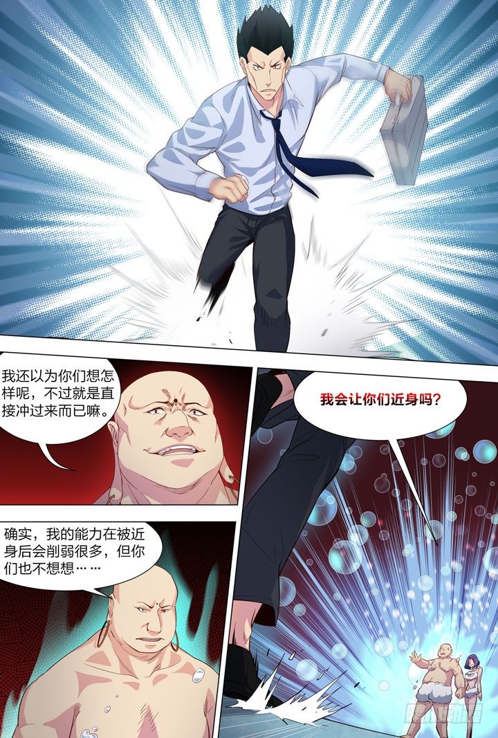 《羞耻侠》101.夏晨的办法 第5页