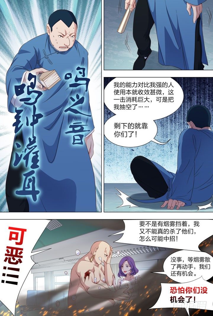《羞耻侠》101.夏晨的办法 第9页
