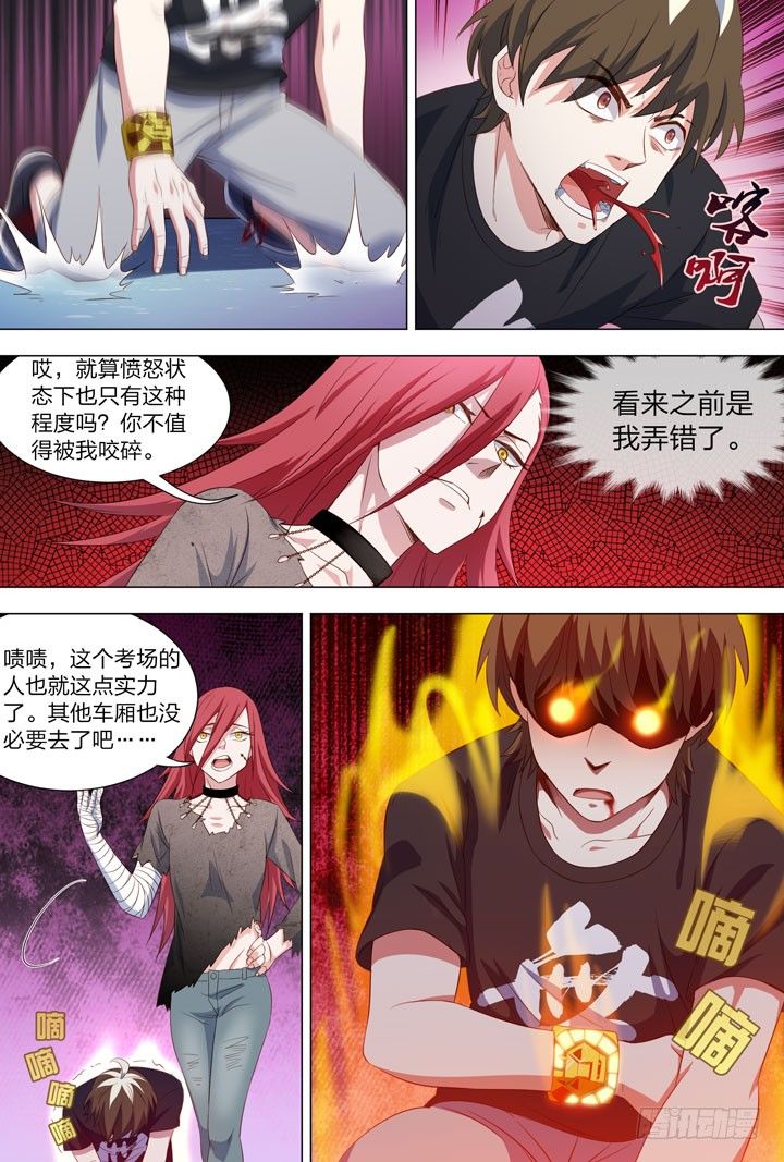 《羞耻侠》108.更大的威胁 第10页