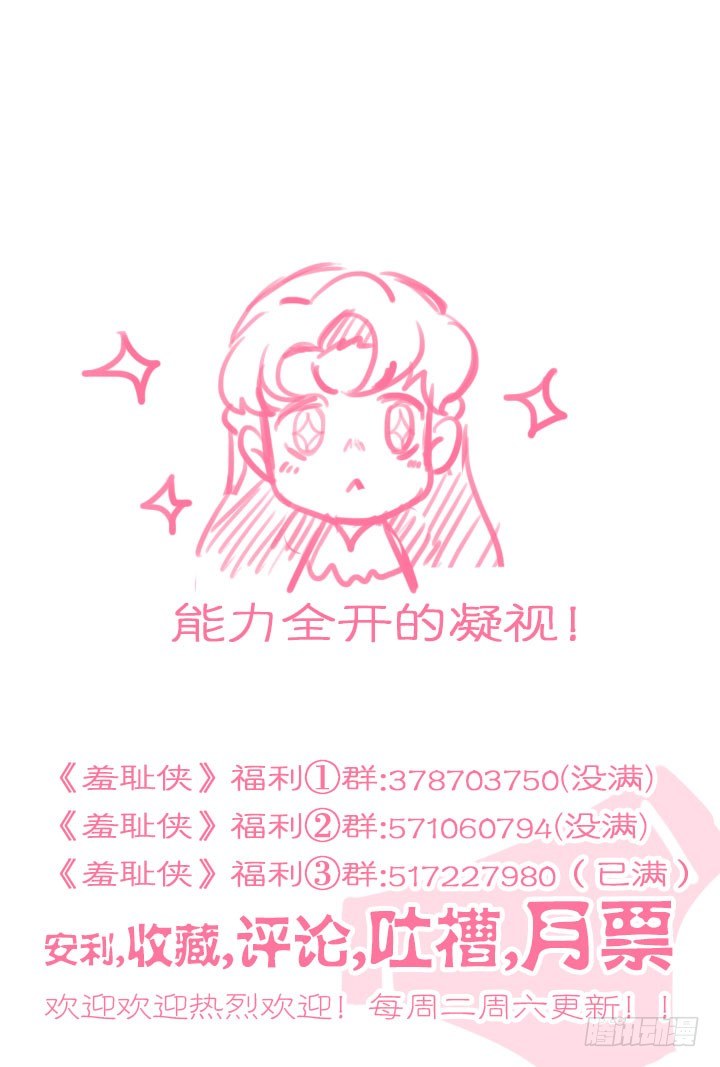 《羞耻侠》108.更大的威胁 第11页