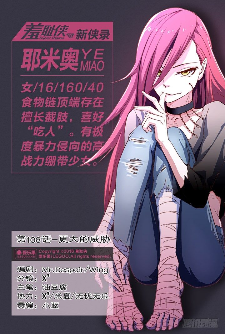 《羞耻侠》108.更大的威胁 第1页