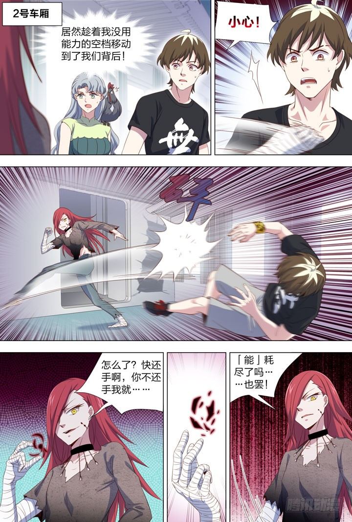 《羞耻侠》108.更大的威胁 第2页