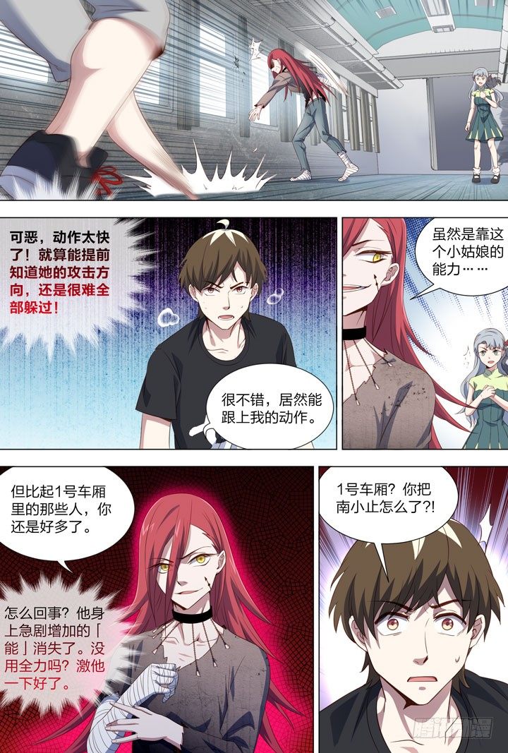 《羞耻侠》108.更大的威胁 第5页