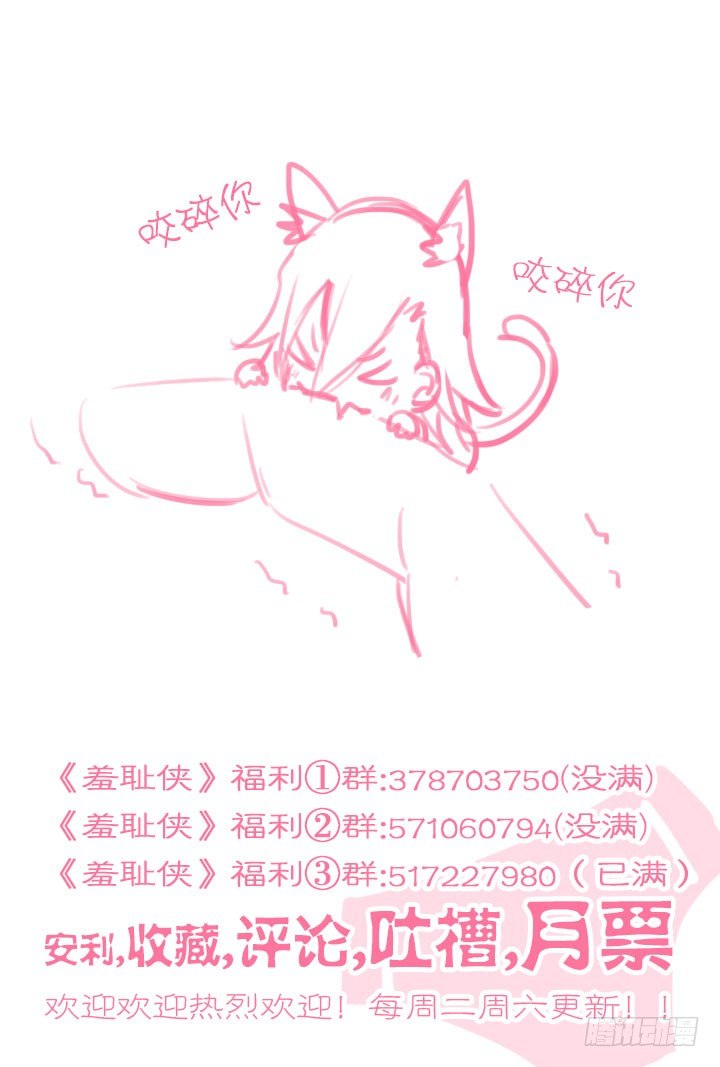 《羞耻侠》106.一波未平一波又起 第12页