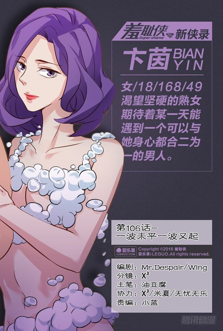 《羞耻侠》106.一波未平一波又起 第1页