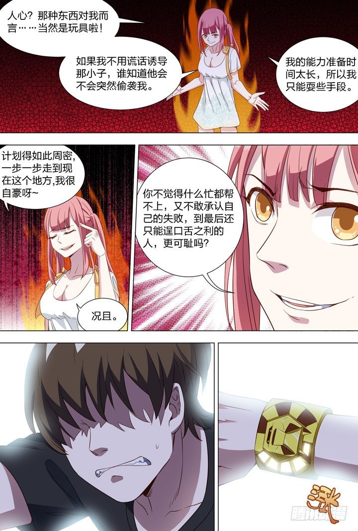 《羞耻侠》106.一波未平一波又起 第3页