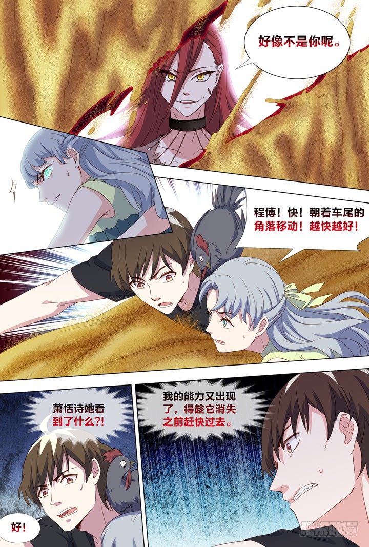 《羞耻侠》106.一波未平一波又起 第8页