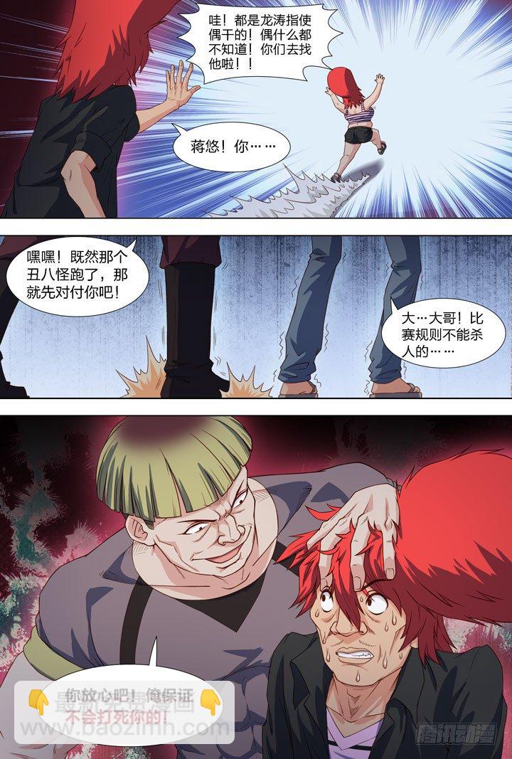 《羞耻侠》107.龙套，酱油？ 第10页