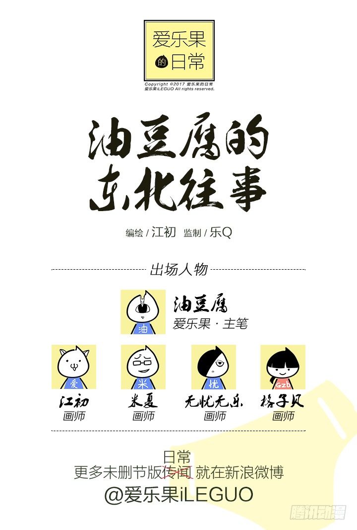 《羞耻侠》107.龙套，酱油？ 第11页
