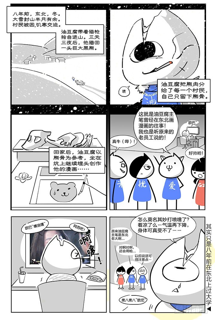 《羞耻侠》107.龙套，酱油？ 第12页