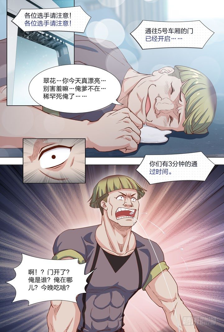 《羞耻侠》107.龙套，酱油？ 第2页