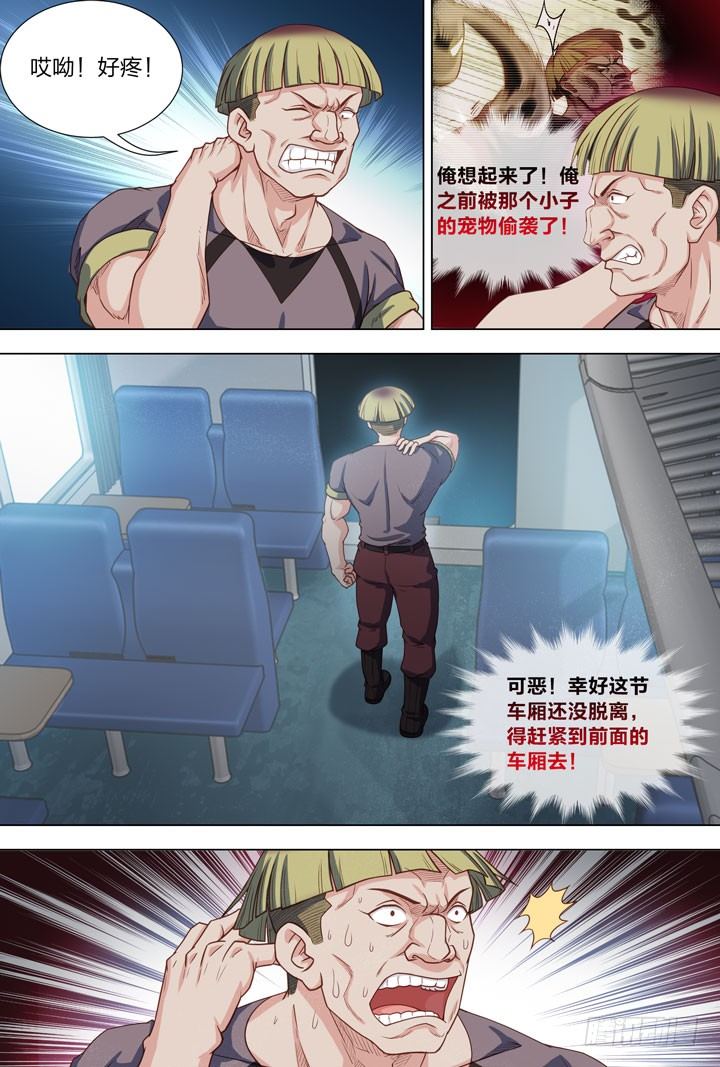《羞耻侠》107.龙套，酱油？ 第3页