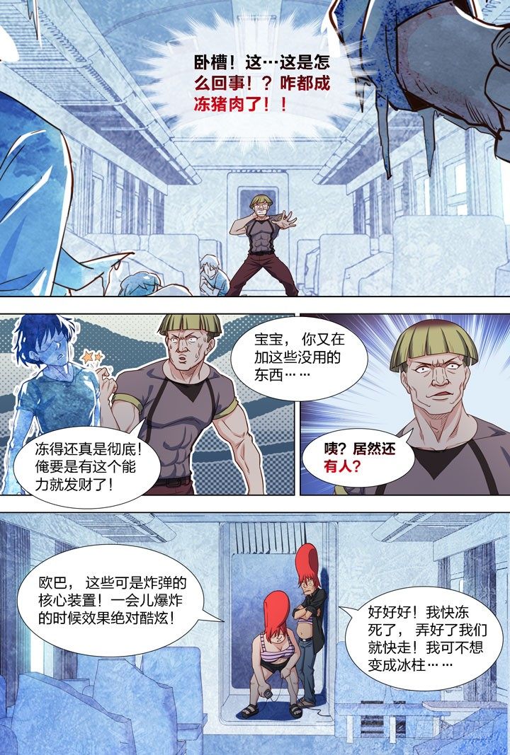《羞耻侠》107.龙套，酱油？ 第4页