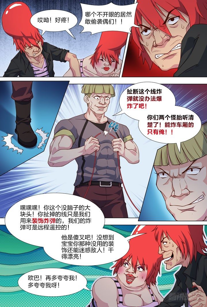 《羞耻侠》107.龙套，酱油？ 第7页