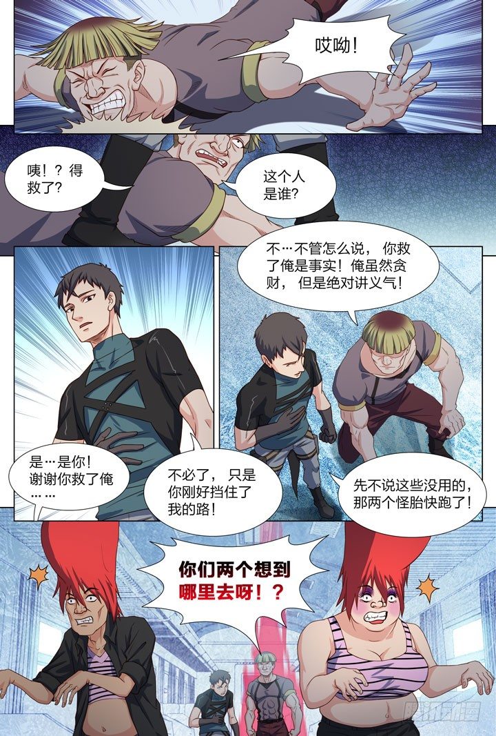《羞耻侠》107.龙套，酱油？ 第9页