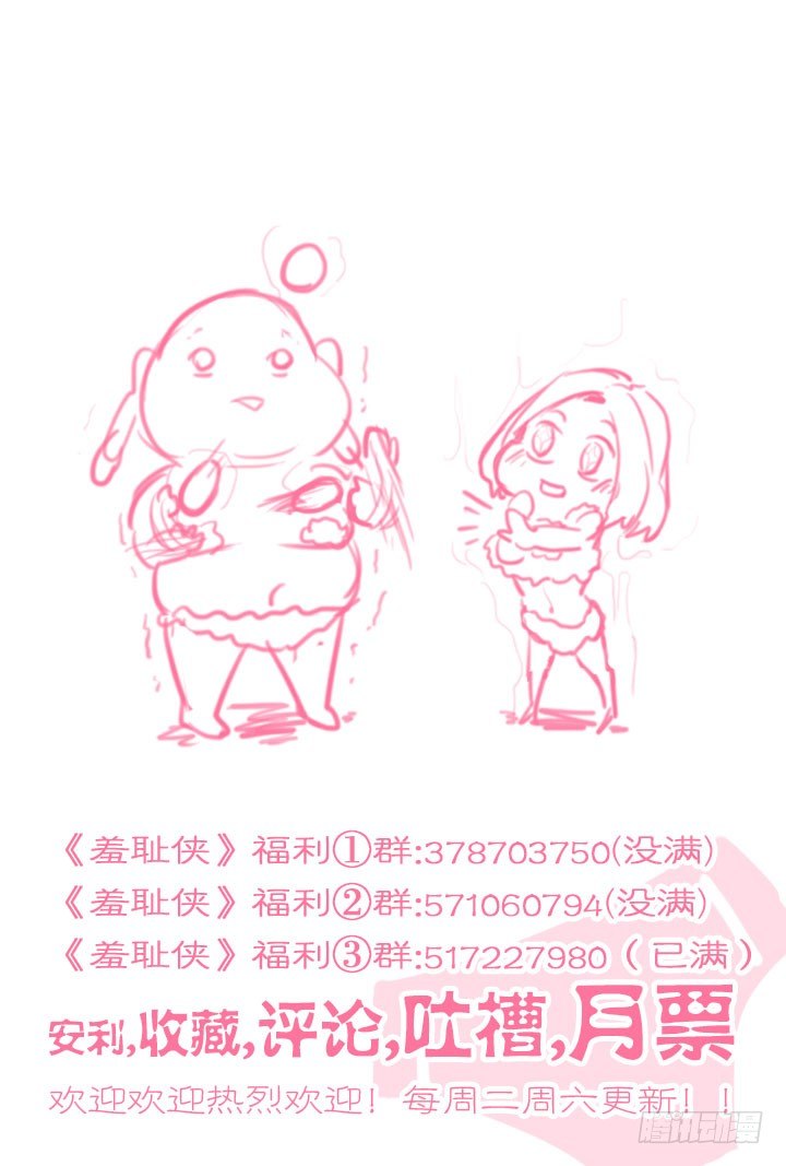 《羞耻侠》105.背叛 第11页