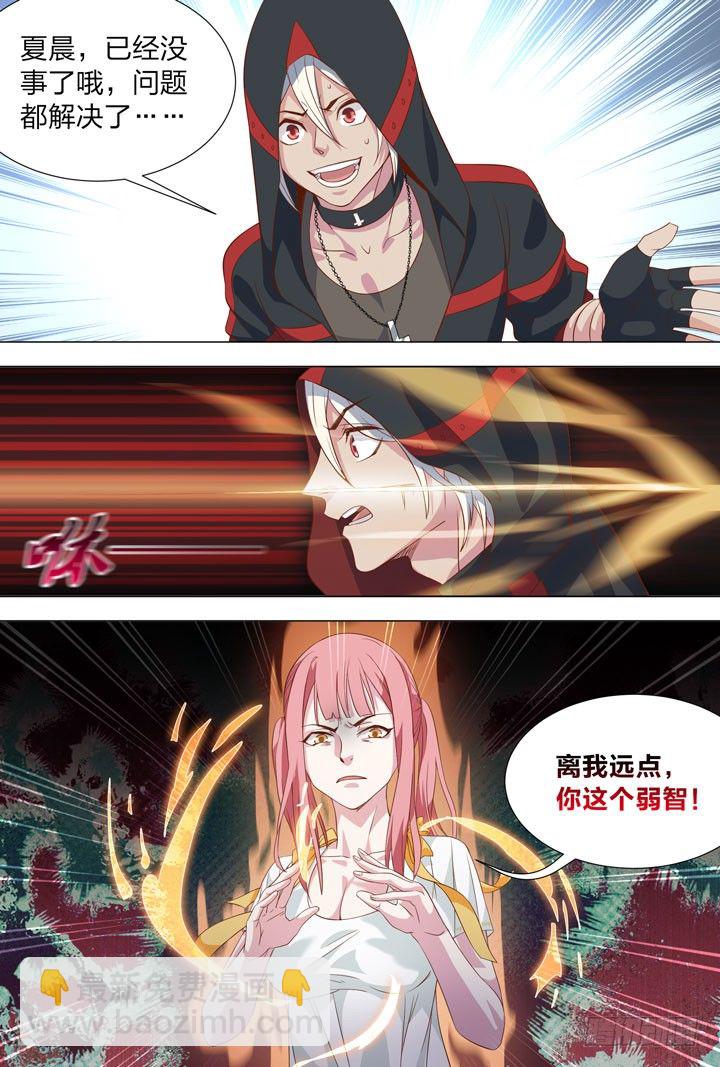 《羞耻侠》105.背叛 第2页
