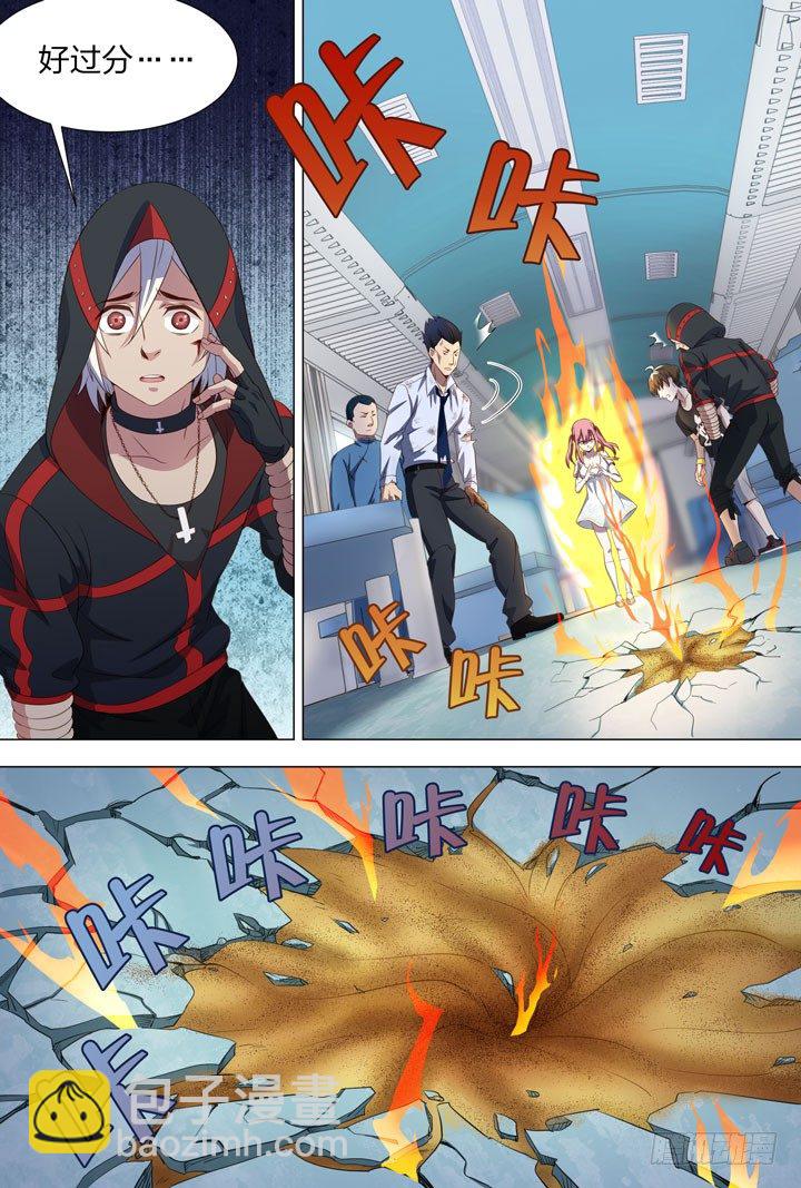 《羞耻侠》105.背叛 第3页