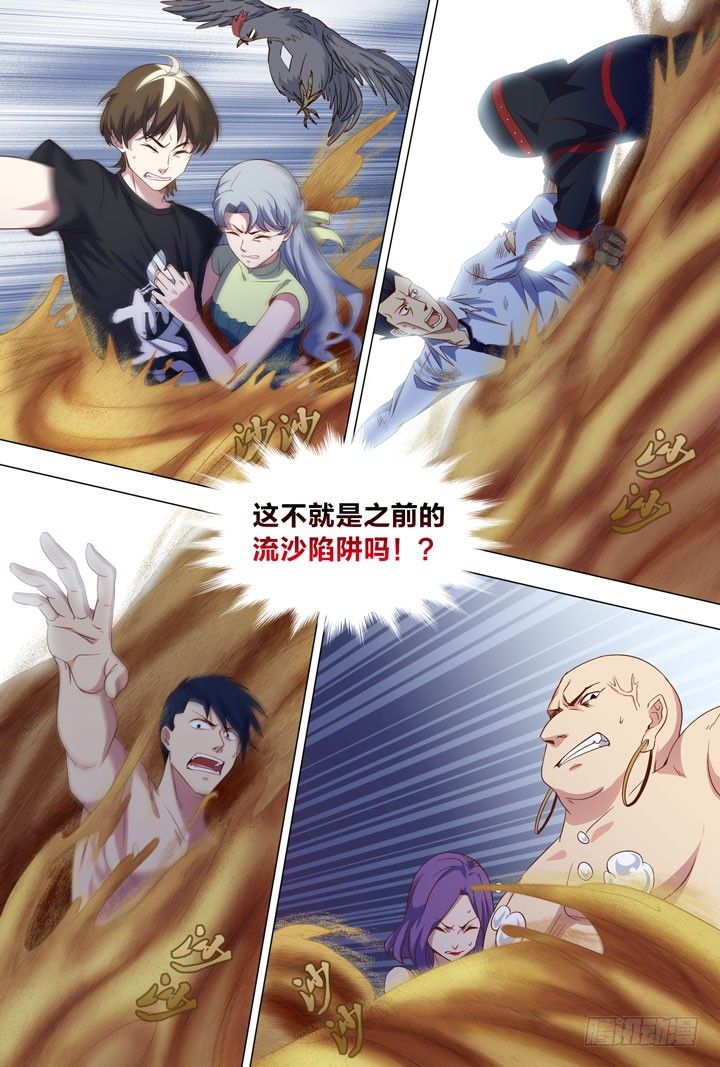 《羞耻侠》105.背叛 第6页