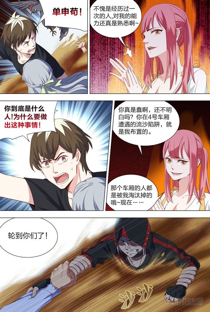 《羞耻侠》105.背叛 第7页