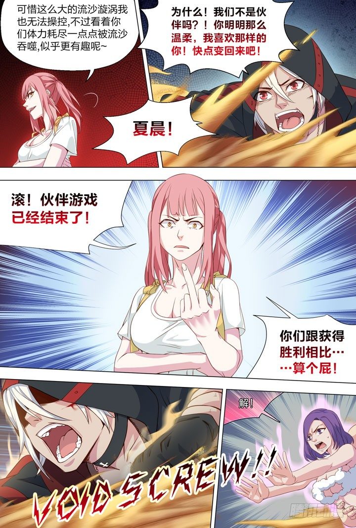 《羞耻侠》105.背叛 第8页