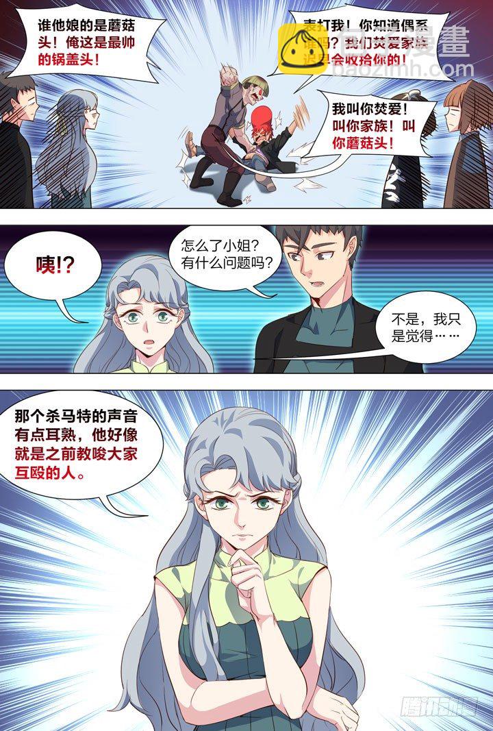 《羞耻侠》111.大型视觉系杀伤武器 第10页