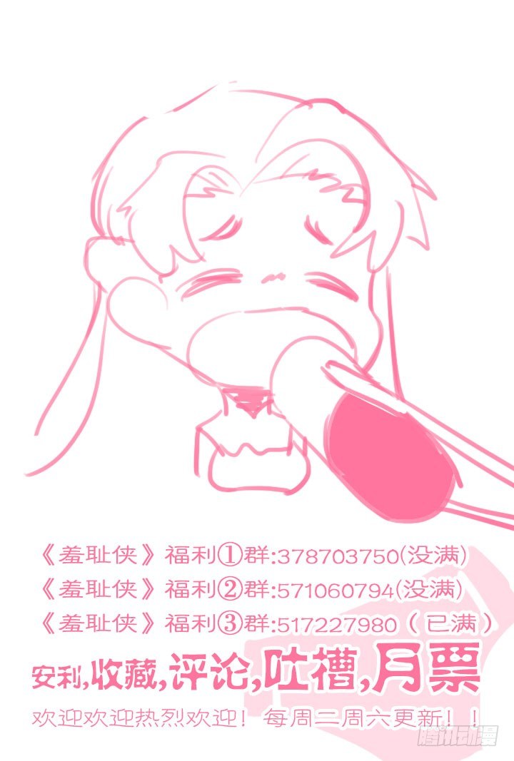 《羞耻侠》111.大型视觉系杀伤武器 第11页