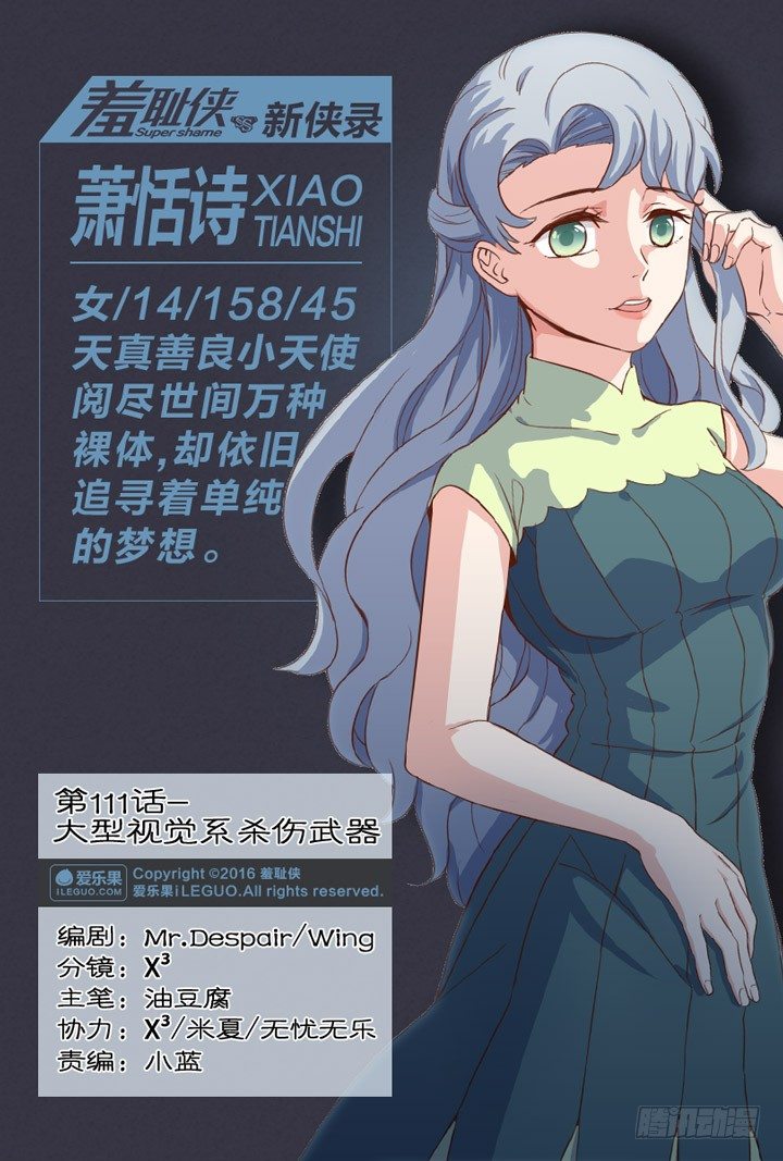 《羞耻侠》111.大型视觉系杀伤武器 第1页