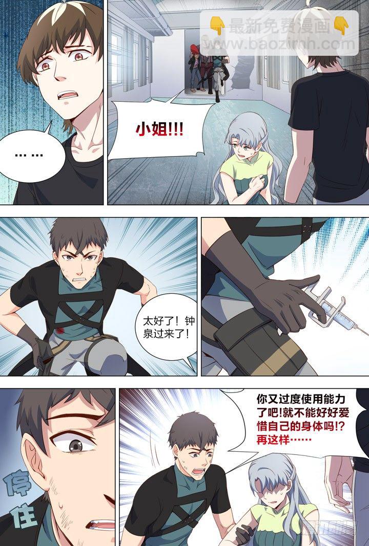 《羞耻侠》111.大型视觉系杀伤武器 第5页