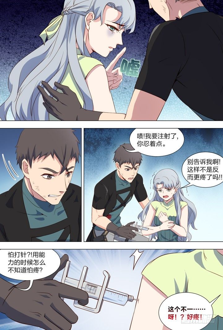 《羞耻侠》111.大型视觉系杀伤武器 第6页
