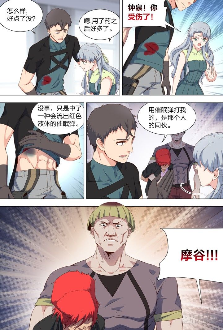 《羞耻侠》111.大型视觉系杀伤武器 第7页