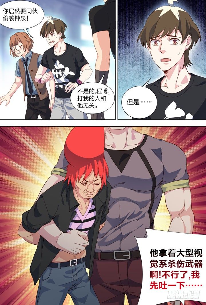 《羞耻侠》111.大型视觉系杀伤武器 第8页
