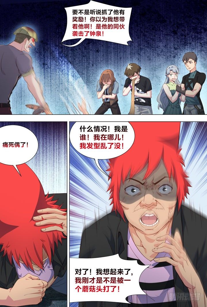 《羞耻侠》111.大型视觉系杀伤武器 第9页