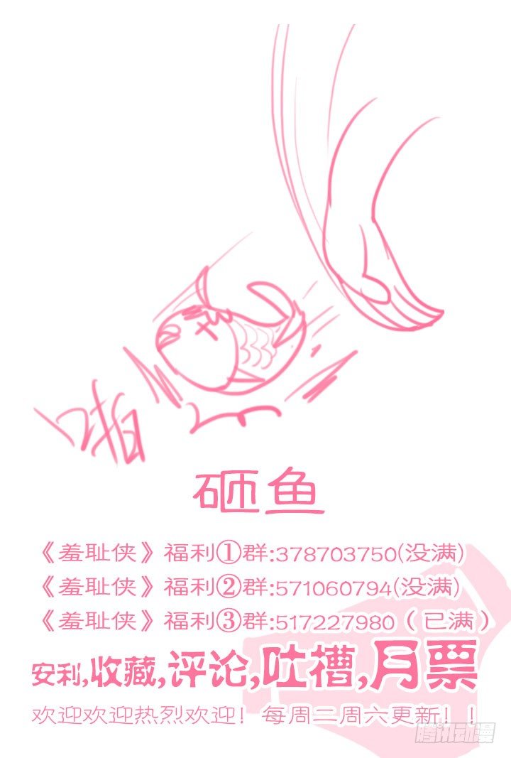 《羞耻侠》110.杂鱼就是你 第11页